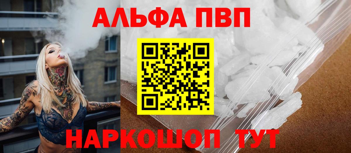 A PVP кристаллы  APVP VHQ  Балашов  Вход с VPN  Альфа ПВП кристаллы 
