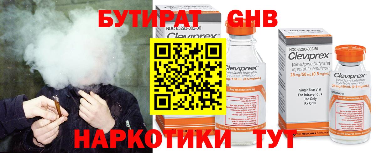 БУТИРАТ бутандиол  Вход с VPN  Балашов 