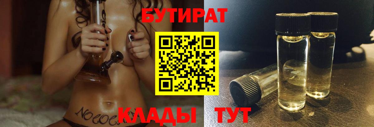 БУТИРАТ 99% Балашов