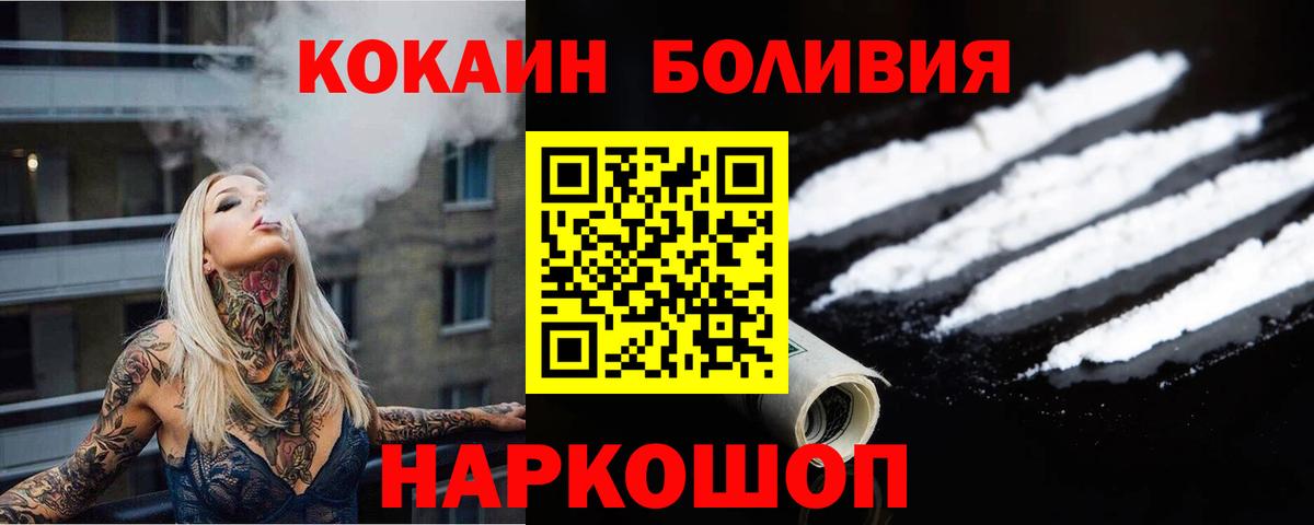 Cocaine Боливия  COCAIN  Балашов  Cocaine VHQ  Вход с VPN 