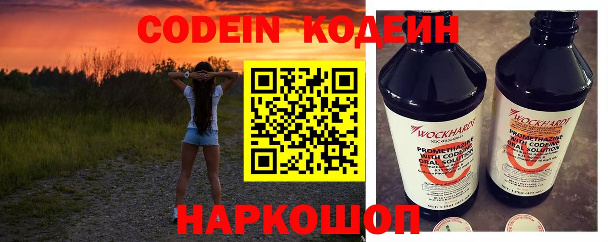 Балашов  Кодеиновый сироп Lean напиток Lean (лин)  Вход с VPN 