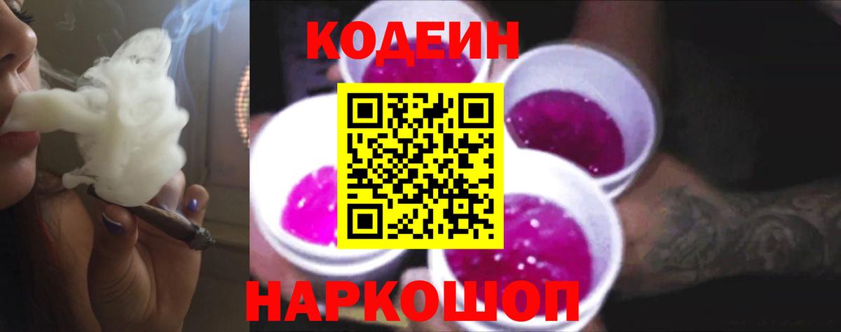 Кодеиновый сироп Lean напиток Lean (лин) Балашов