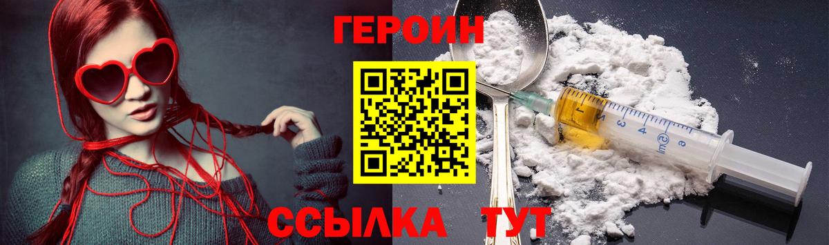 Героин герыч  Вход с VPN  Балашов 