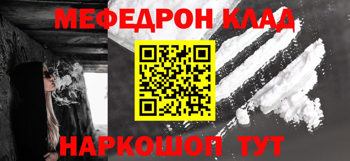 Меф мяу мяу мука Балашов