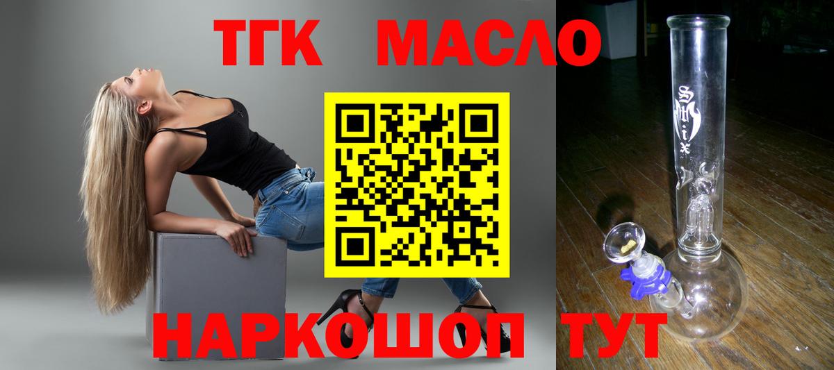 ТГК THC oil Балашов